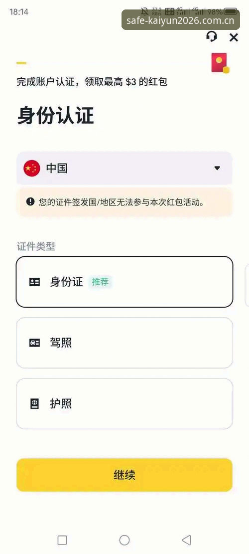 2026KAIYUN买球网官网下载的3个安全通道验证方法，避免99%的假冒风险