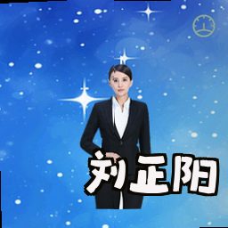 刘正阳